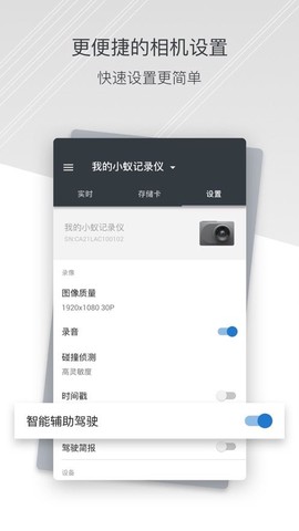 小蚁行车记录仪截图3
