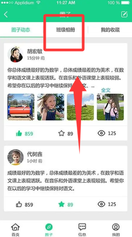 成长指南针家长端[图4]