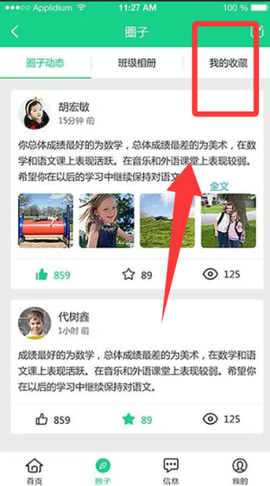 成长指南针家长端[图5]