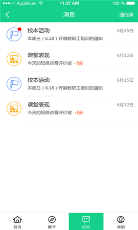 成长指南针家长端截图1