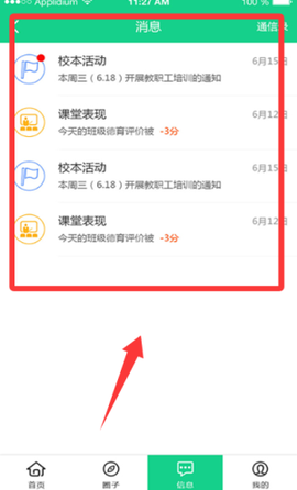 成长指南针家长端截图3
