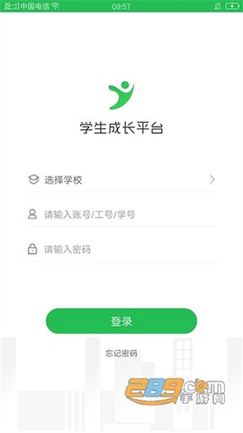 学生成长平台截图1