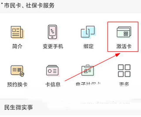 张家港市民卡截图2