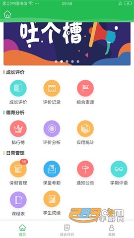 学生成长平台截图2