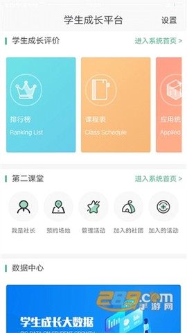 学生成长平台截图3