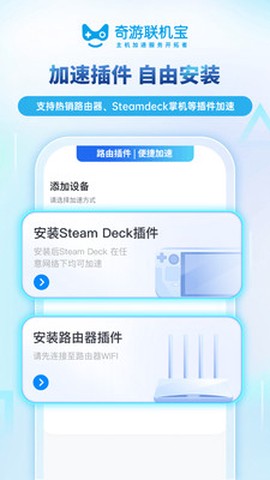 奇游联机宝截图1