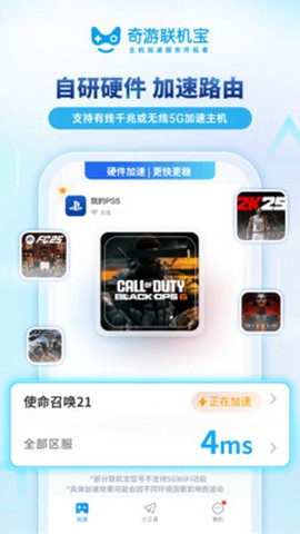 奇游联机宝截图3