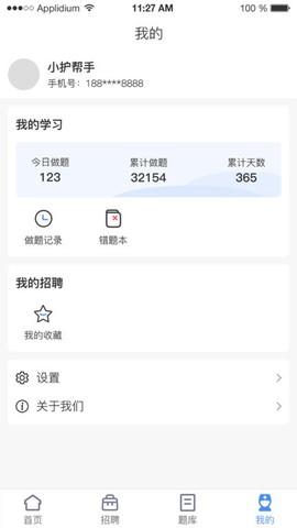 小护帮手截图1