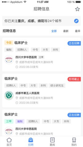 小护帮手截图2
