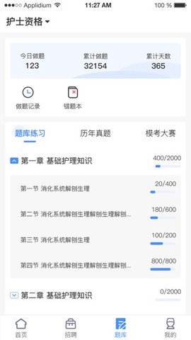 小护帮手截图3