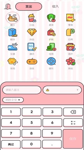 图图记账截图3