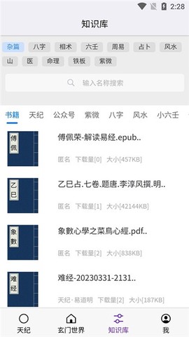 天纪排盘Pro截图2