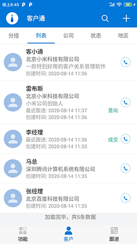 客户通截图2