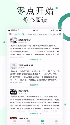 咸鱼小说截图3