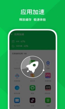 强力优化助手图1
