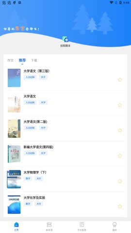 作业答案搜索大全截图2