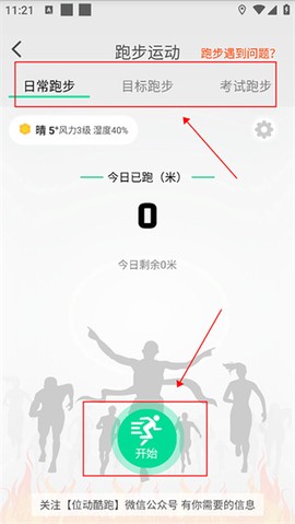 位动酷跑[图2]