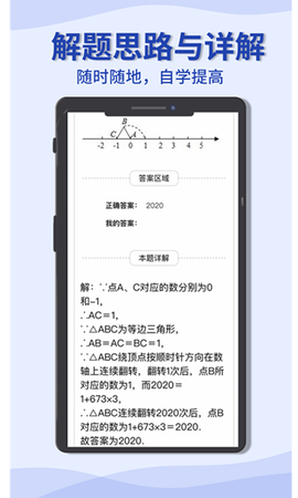 初中数学宝典截图2