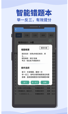初中数学宝典截图3