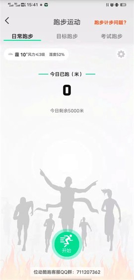 位动酷跑截图3