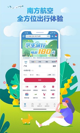 南方航空[图1]