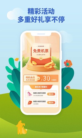 南方航空截图3
