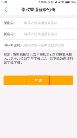 农行企业掌银[图2]