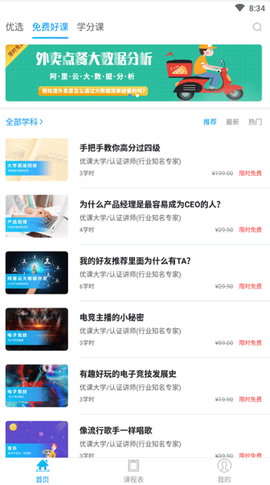 优课联盟[图1]