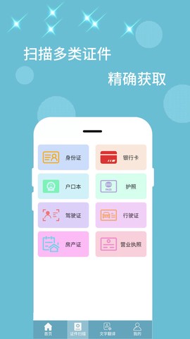 全能扫描器截图2