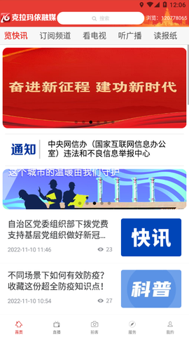 克拉玛依融媒截图1