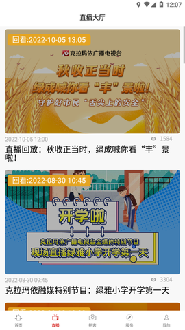 克拉玛依融媒截图3