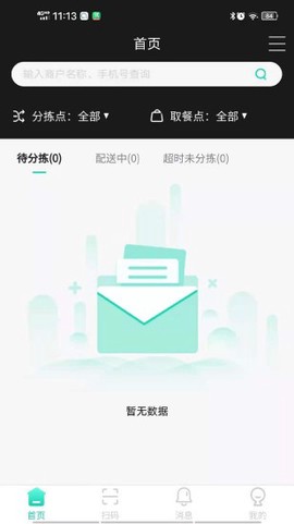 云易每食运营端截图3