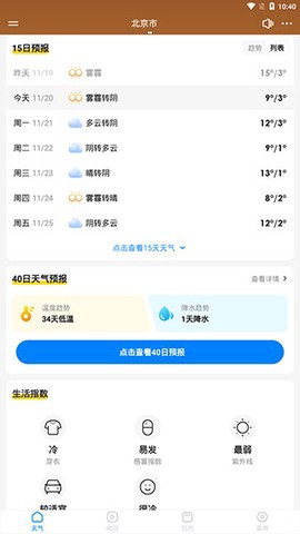 乐福天气截图3