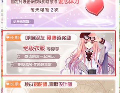 奇迹暖暖如何微信充值[图1]