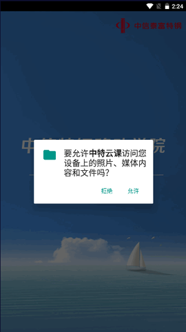 中特云课截图3