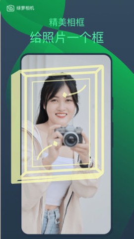 绿箩相机截图2