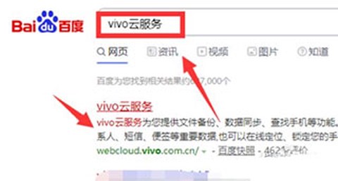 vivo云服务[图5]