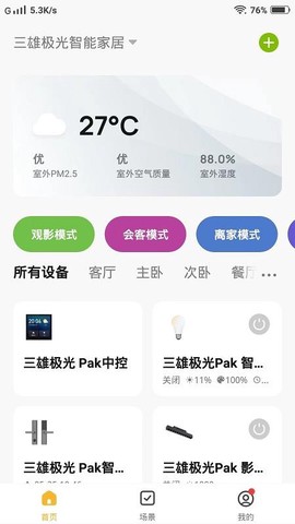 PAK智能家居[图1]