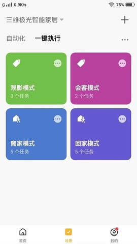 PAK智能家居截图1