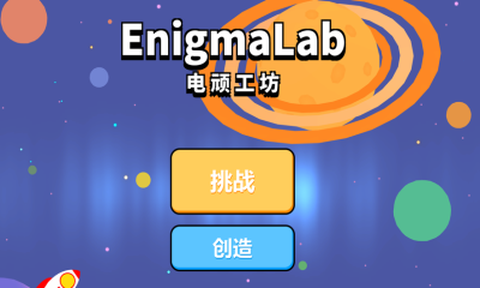 电顽工坊截图1