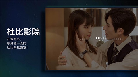 爱奇艺tv版截图1