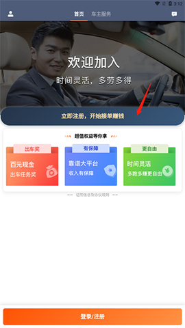 滴滴车主[图1]