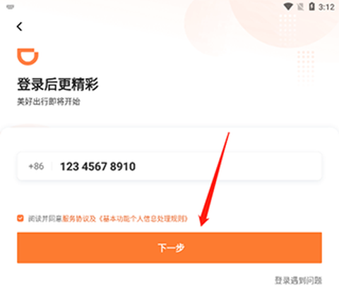 滴滴车主[图3]