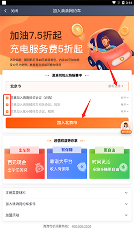 滴滴车主[图5]