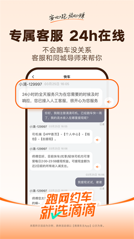 滴滴车主截图1
