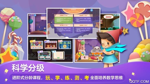 洪恩数学截图2