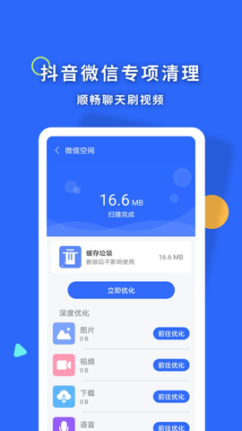 暴雪清理王截图1