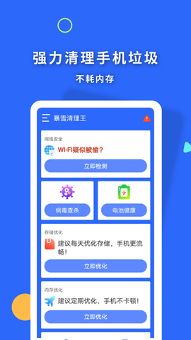 暴雪清理王截图2
