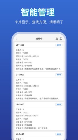 智慧运维截图2