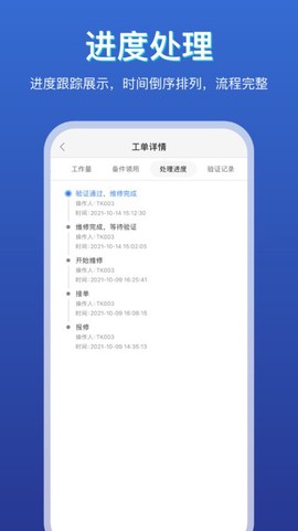 智慧运维截图3